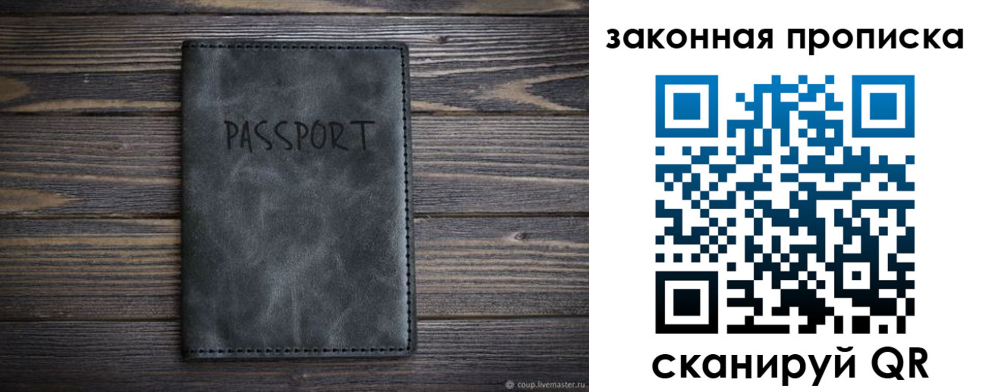 временная регистрация законно в Слюдянке