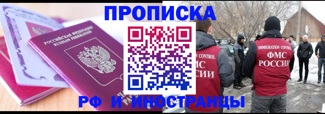 прописка штамп в Слюдянке