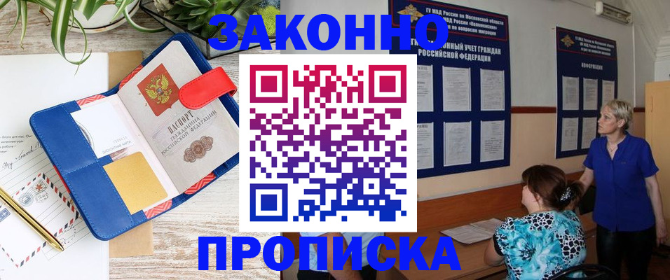 временная регистрация недорого в Слюдянке