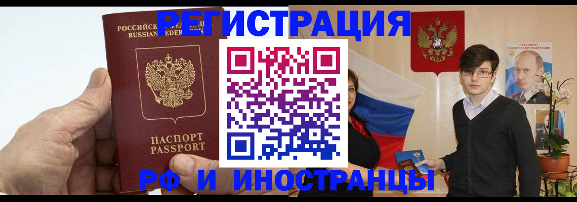 временная регистрация недорого в Слюдянке
