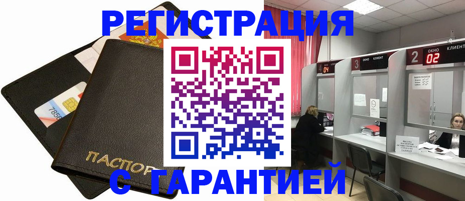 временная регистрация недорого в Слюдянке