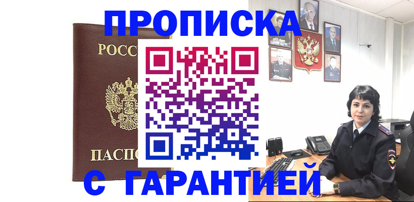 временная регистрация для всех в Слюдянке