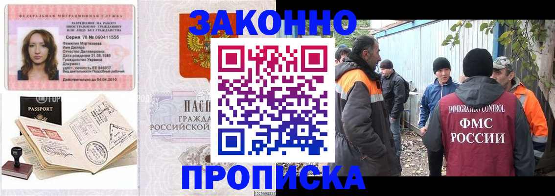 временная регистрация для всех в Слюдянке