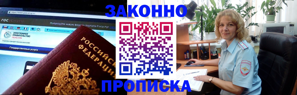 прописка ребенка в Слюдянке