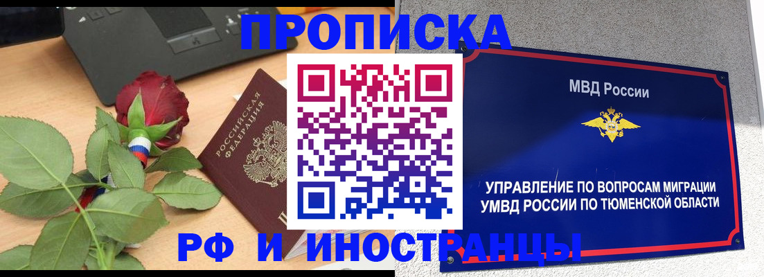 прописка иностранных граждан в Слюдянке