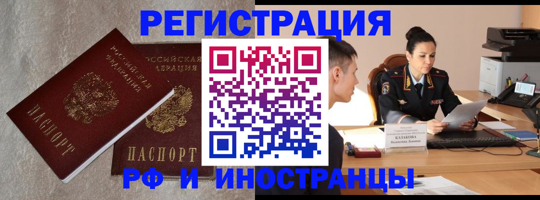 временная регистрация законно в Слюдянке